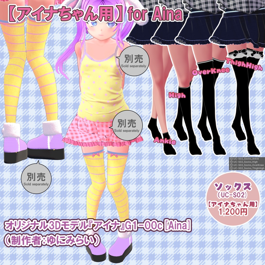 シューズ&ソックス(UC-S01~UC-S02)