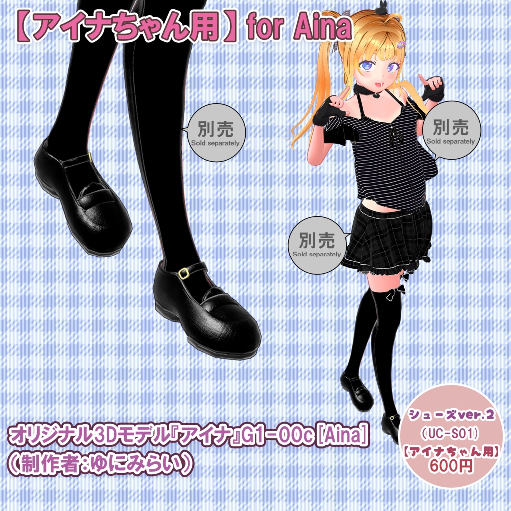 シューズ&ソックス(UC-S01~UC-S02)