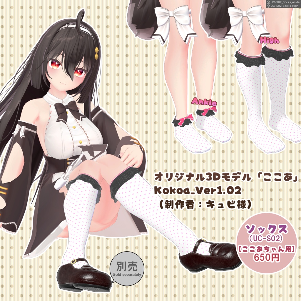 シューズ&ソックス(UC-S01~UC-S02)