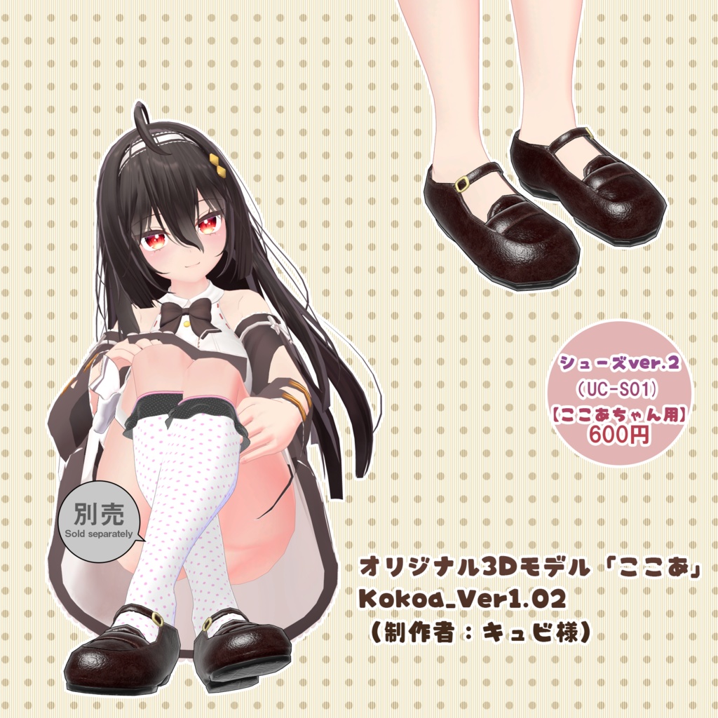 シューズ&ソックス(UC-S01~UC-S02)