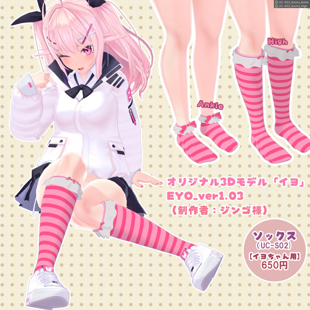 シューズ&ソックス(UC-S01~UC-S02)