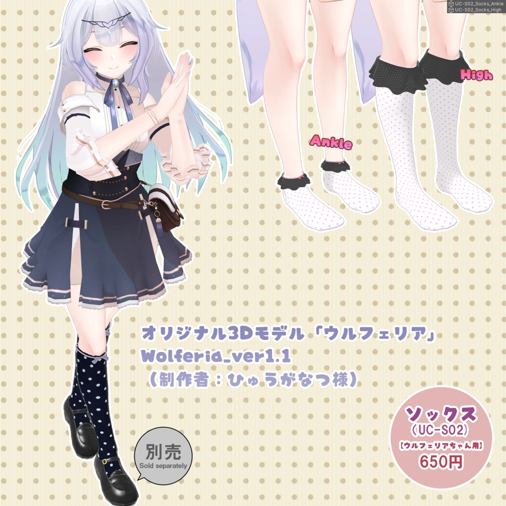 シューズ&ソックス(UC-S01~UC-S02)