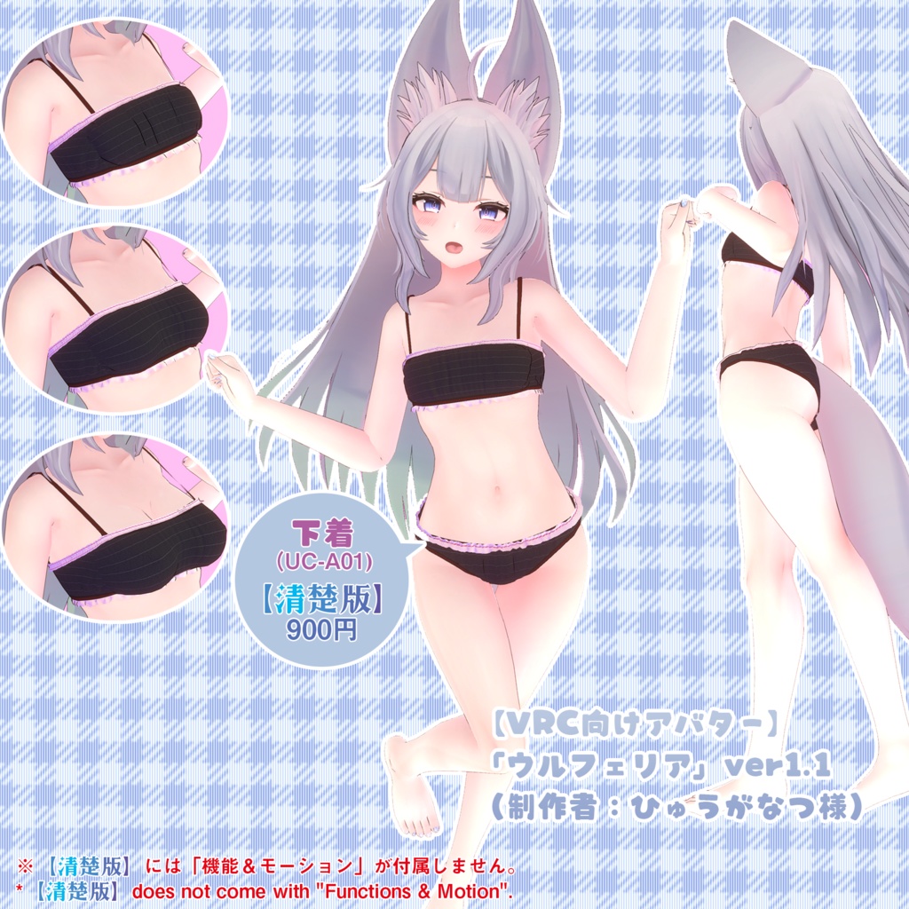 【ウルフェリアちゃん用】衣装&モーション集 🔄2024年4月16日追加