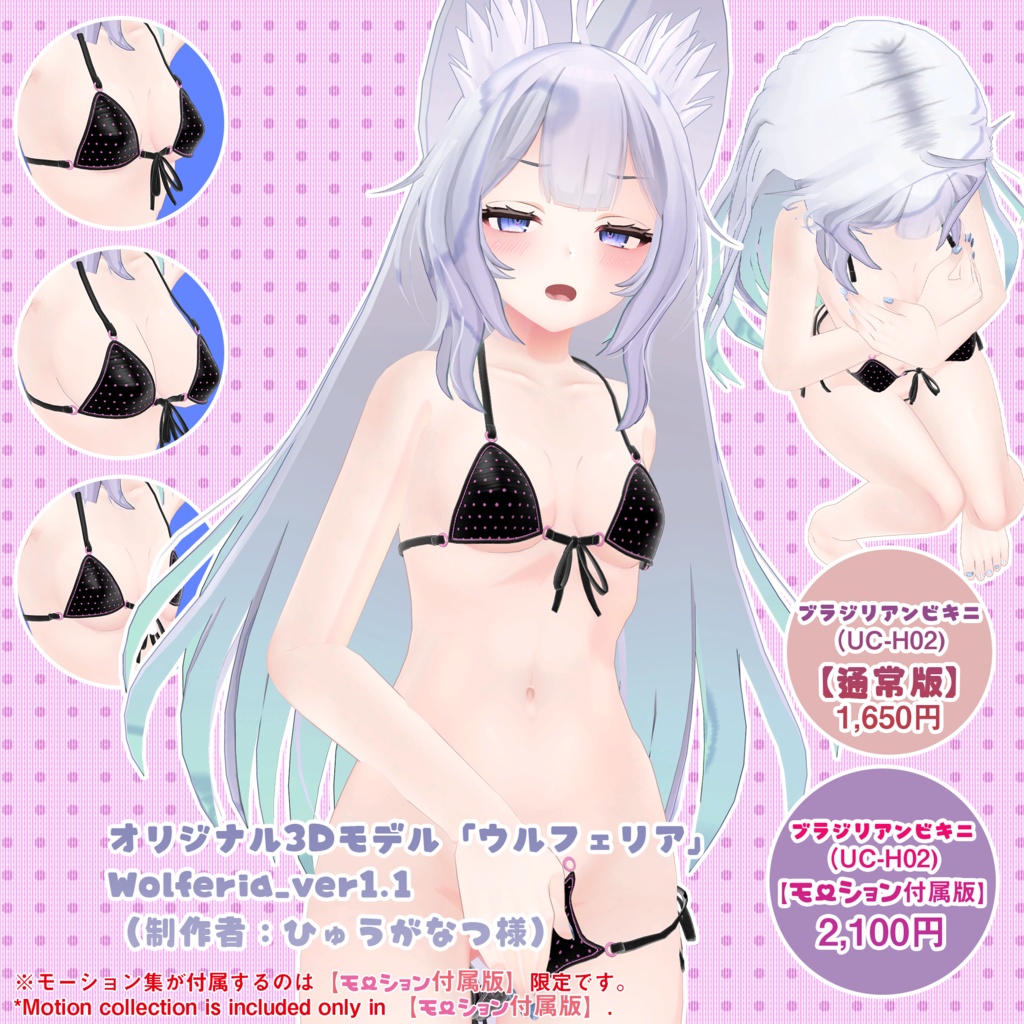 【ウルフェリアちゃん用】衣装&モーション集 🔄2024年4月16日追加