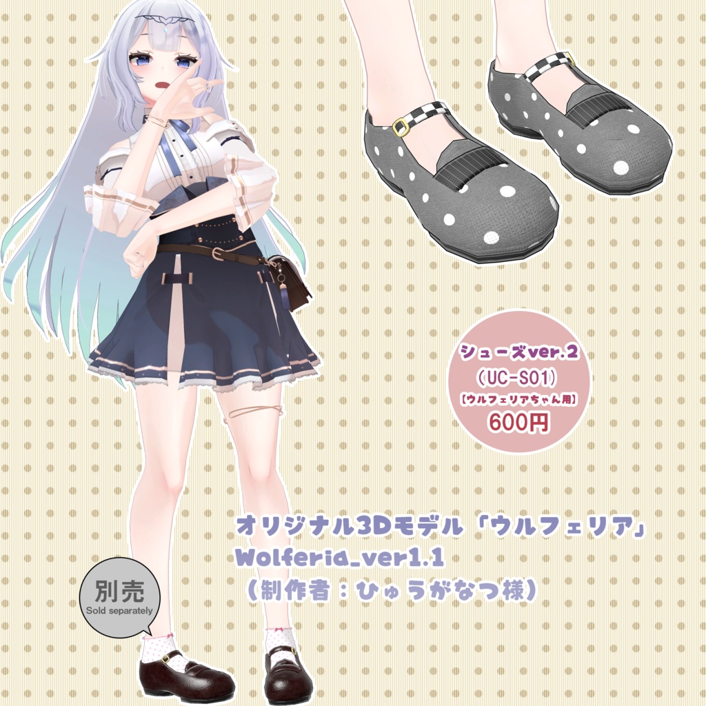 【ウルフェリアちゃん用】衣装&モーション集 🔄2024年4月16日追加
