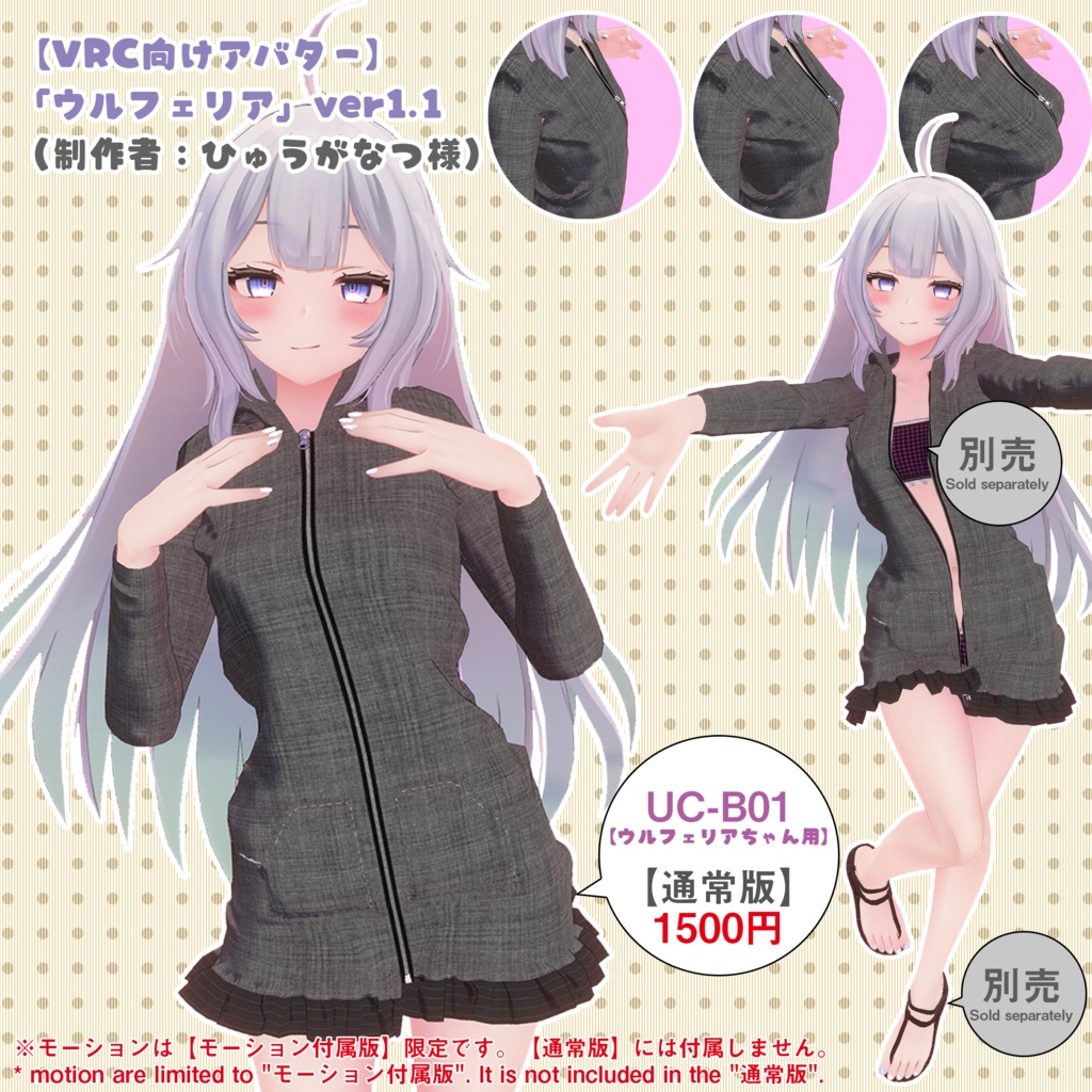 【ウルフェリアちゃん用】衣装&モーション集 🔄2024年4月16日追加
