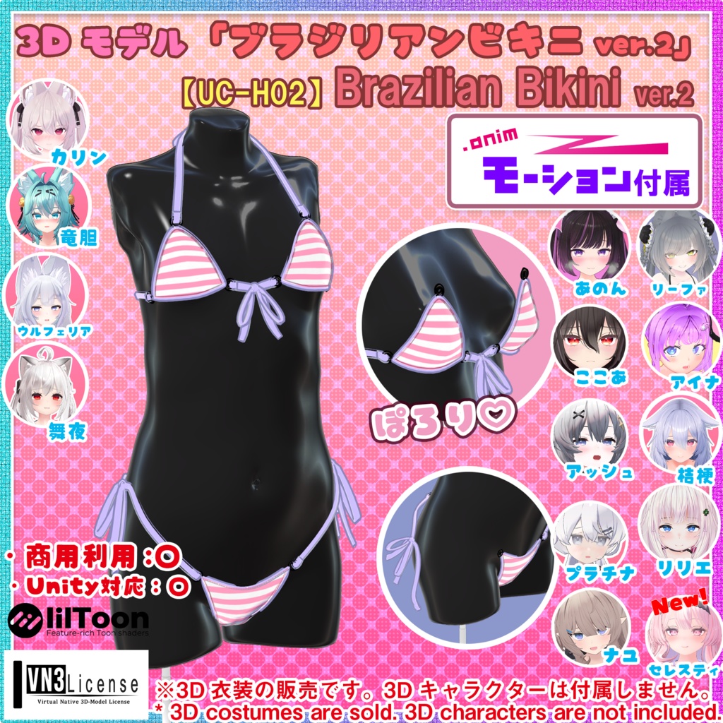 【ウルフェリアちゃん用】衣装&モーション集 🔄2024年4月16日追加