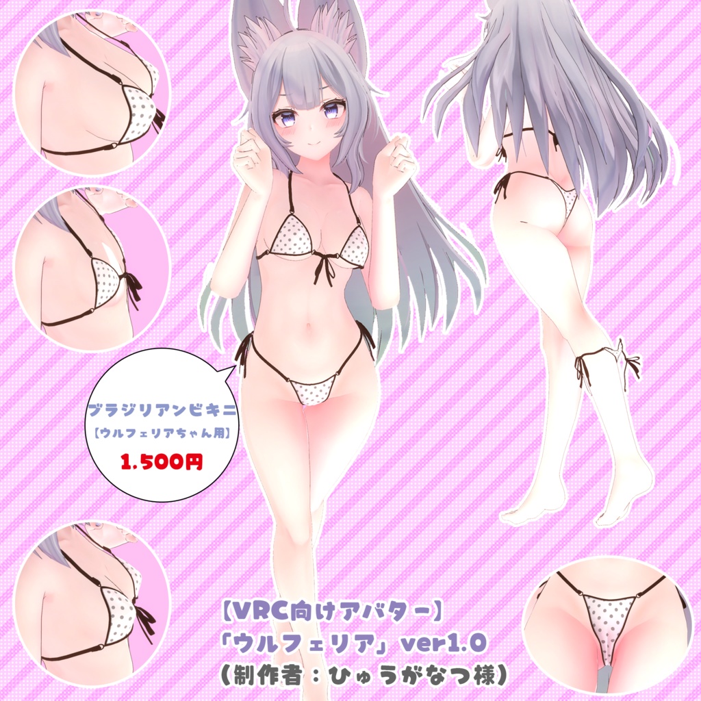 【ウルフェリアちゃん用】衣装&モーション集 🔄2024年4月16日追加