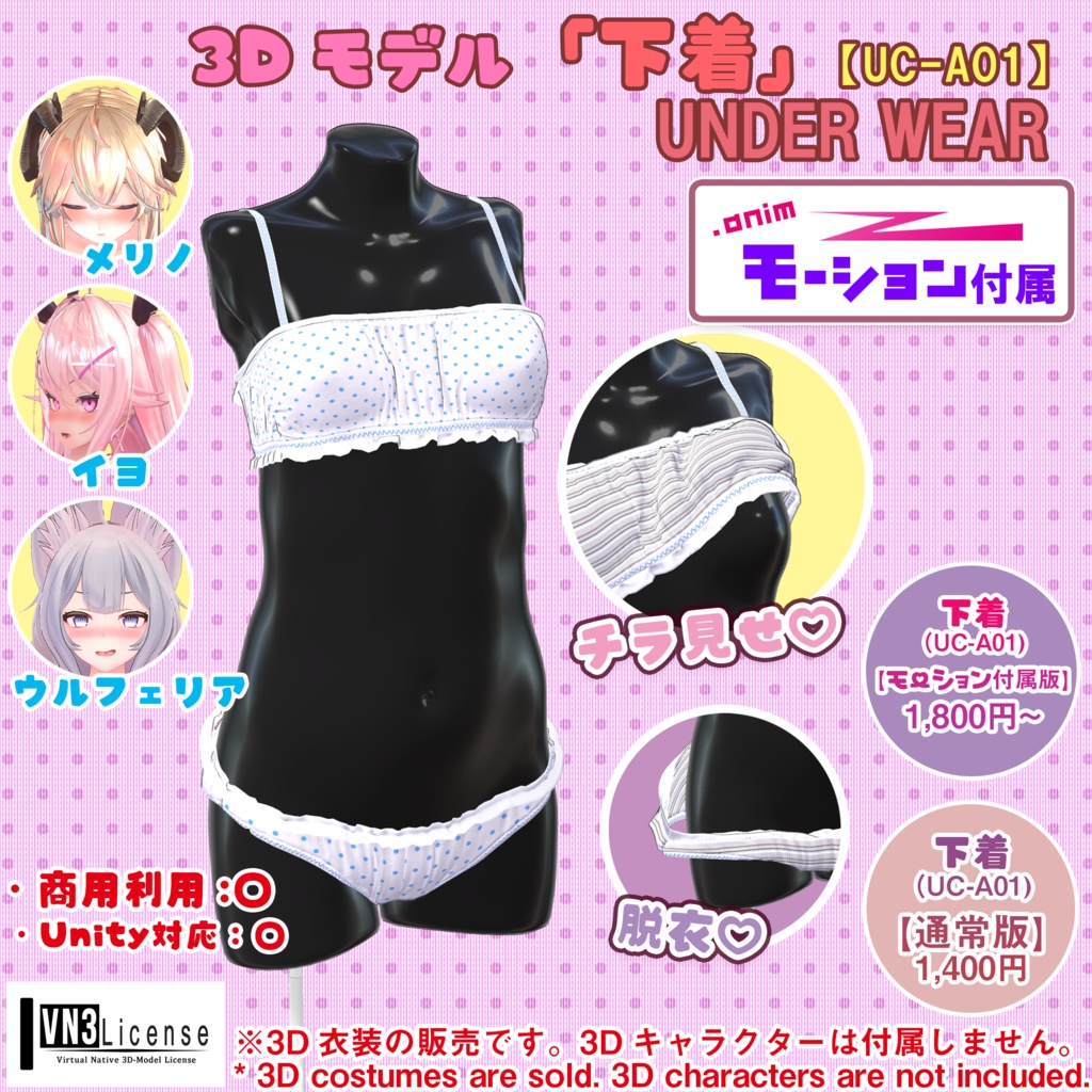 【ウルフェリアちゃん用】衣装&モーション集 🔄2024年4月16日追加