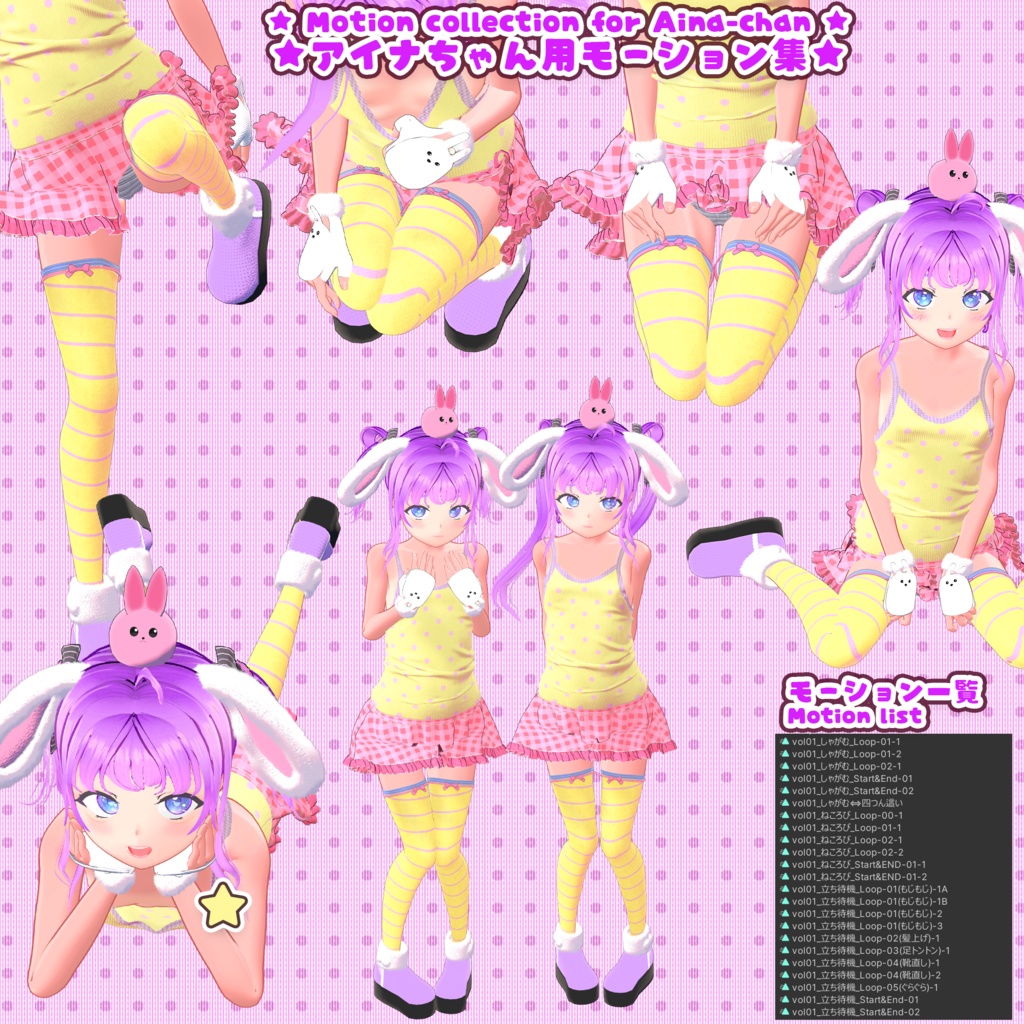 少女モーション集vol.1【モーション無料版配布中】