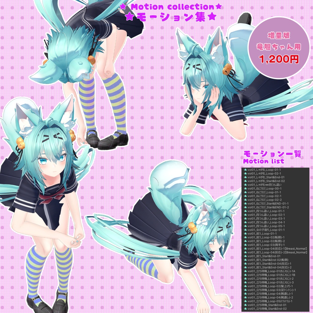 少女モーション集vol.1【モーション無料版配布中】