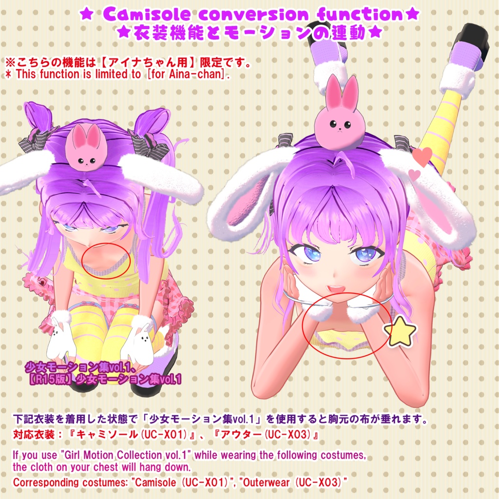 少女モーション集vol.1【モーション無料版配布中】