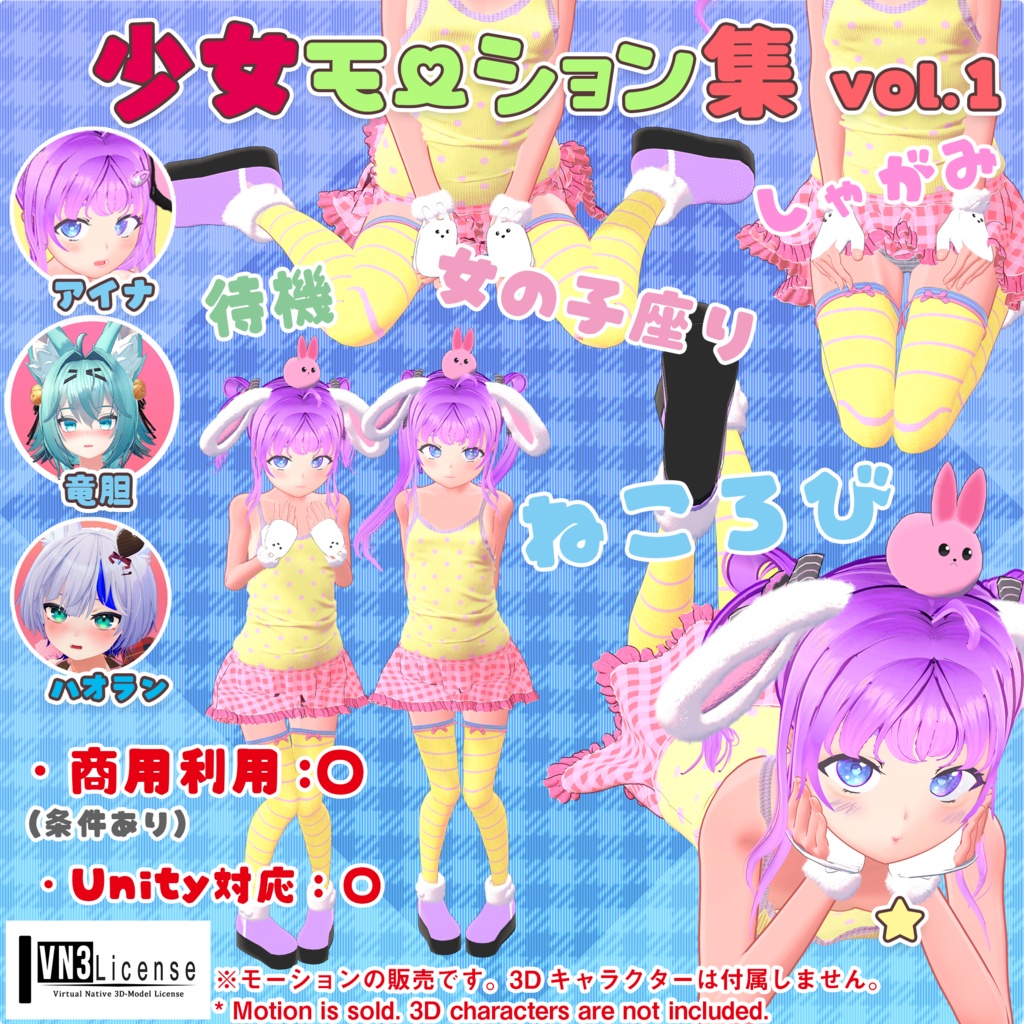 少女モーション集vol.1