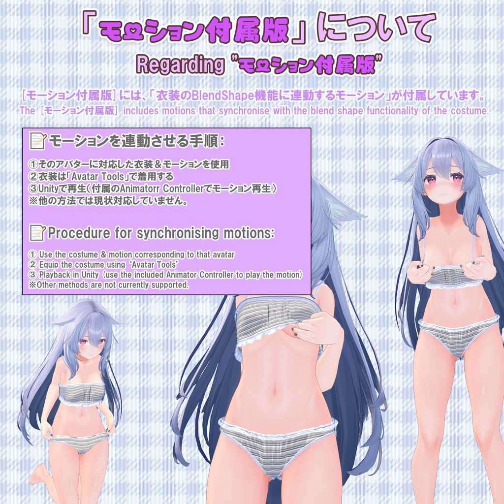 【10アバター対応】下着ver.2(UC-A01)/ 🆙10月21日追加