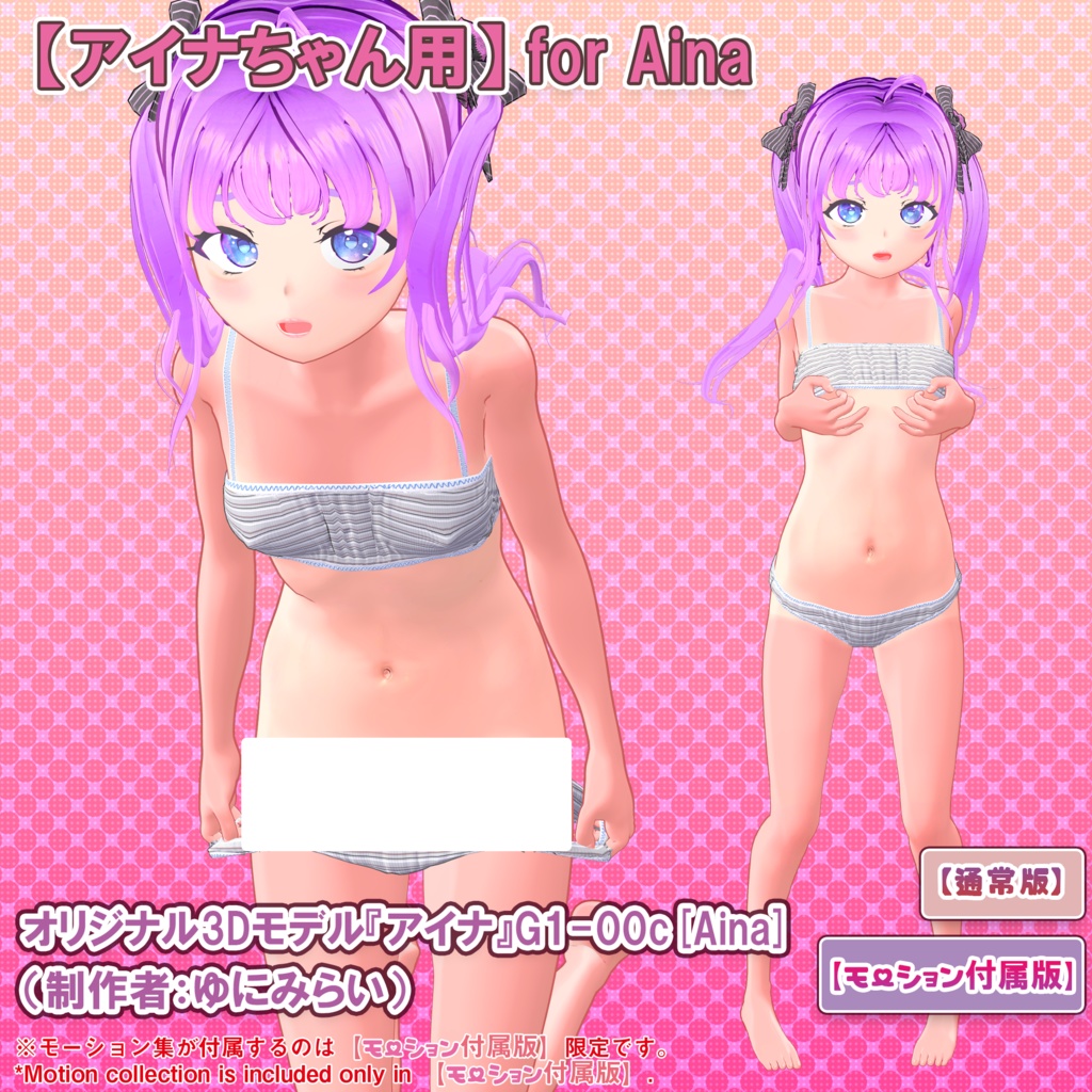 【10アバター対応】下着ver.2(UC-A01)/ 🆙10月21日追加