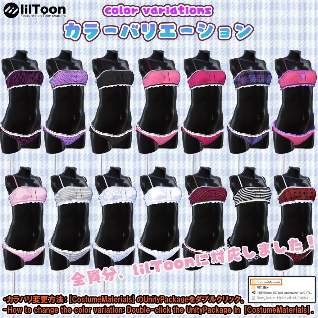 【10アバター対応】下着ver.2(UC-A01)/ 🆙10月21日追加