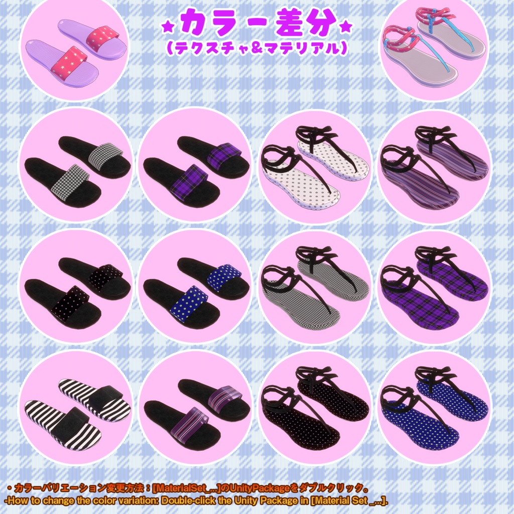 【29アバター対応】サンダルA&B(lilToon対応版)