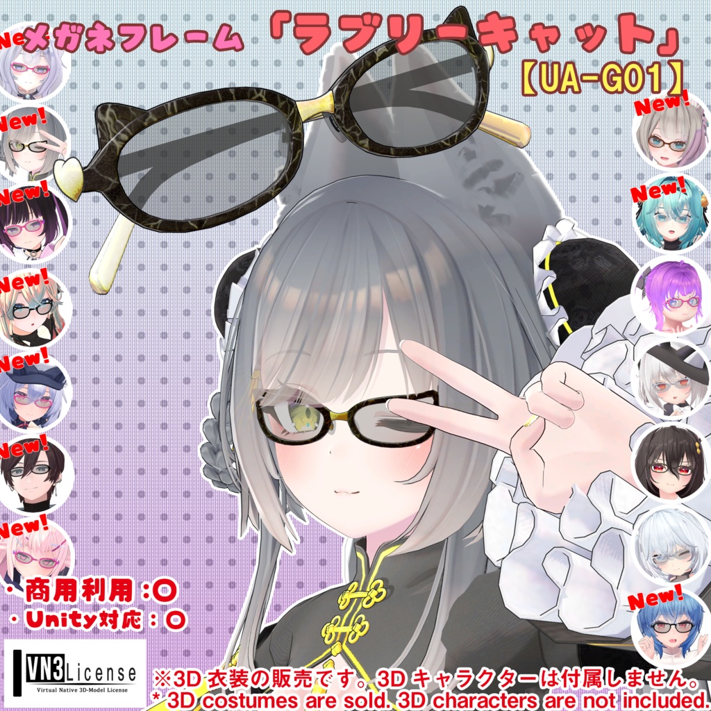 【26アバター対応】メガネ「ラブリーキャット」(UA-G01)/ 🔄5月6日更新