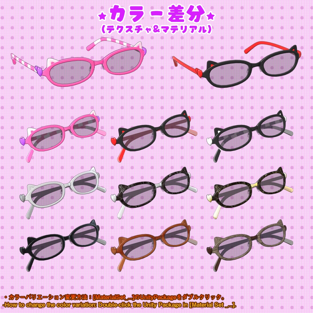 【26アバター対応】メガネ「ラブリーキャット」(UA-G01)/ 🔄5月6日更新