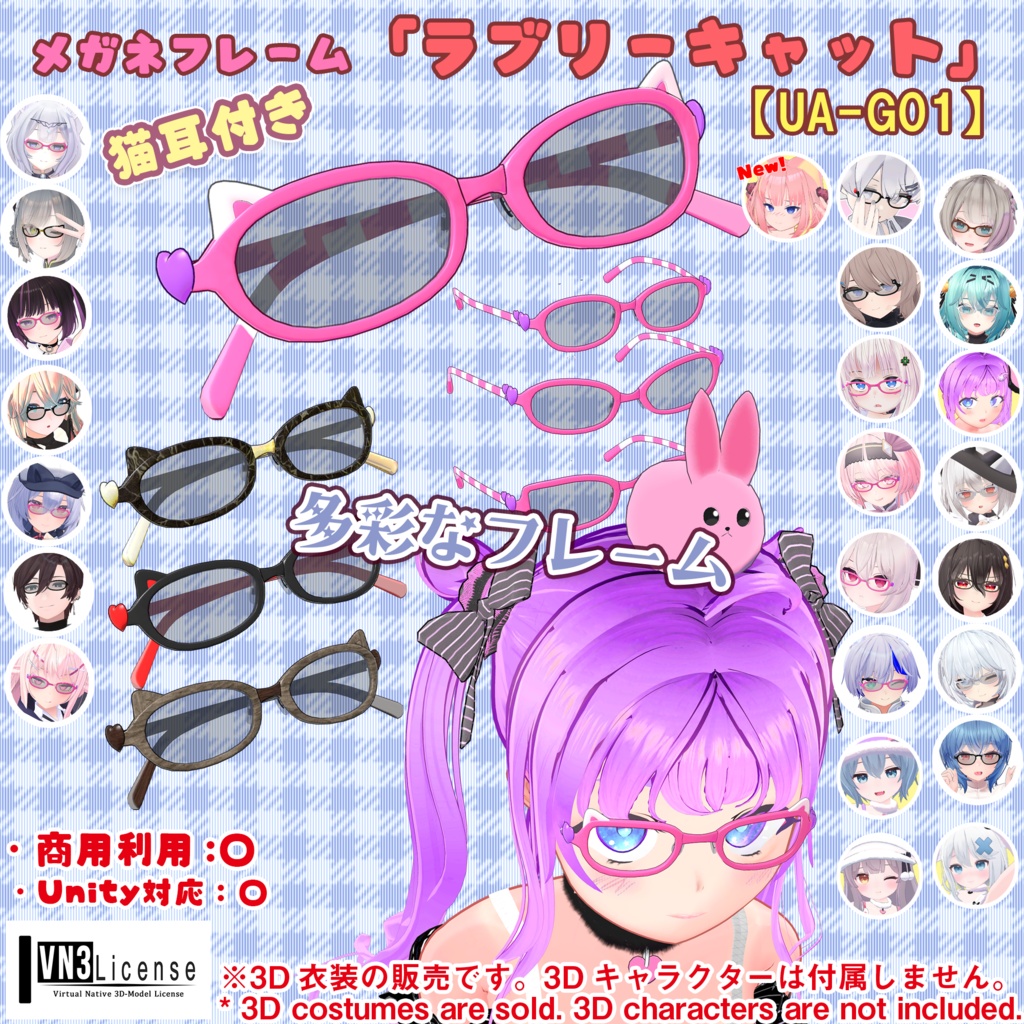 【26アバター対応】メガネ「ラブリーキャット」(UA-G01)/ 🔄5月6日更新