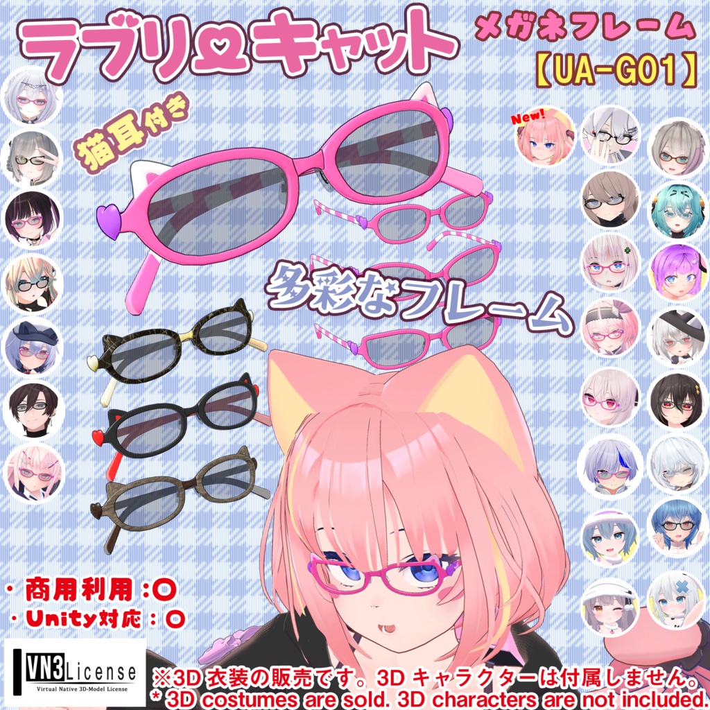 【26アバター対応】メガネ「ラブリーキャット」(UA-G01)/ 🔄5月6日更新