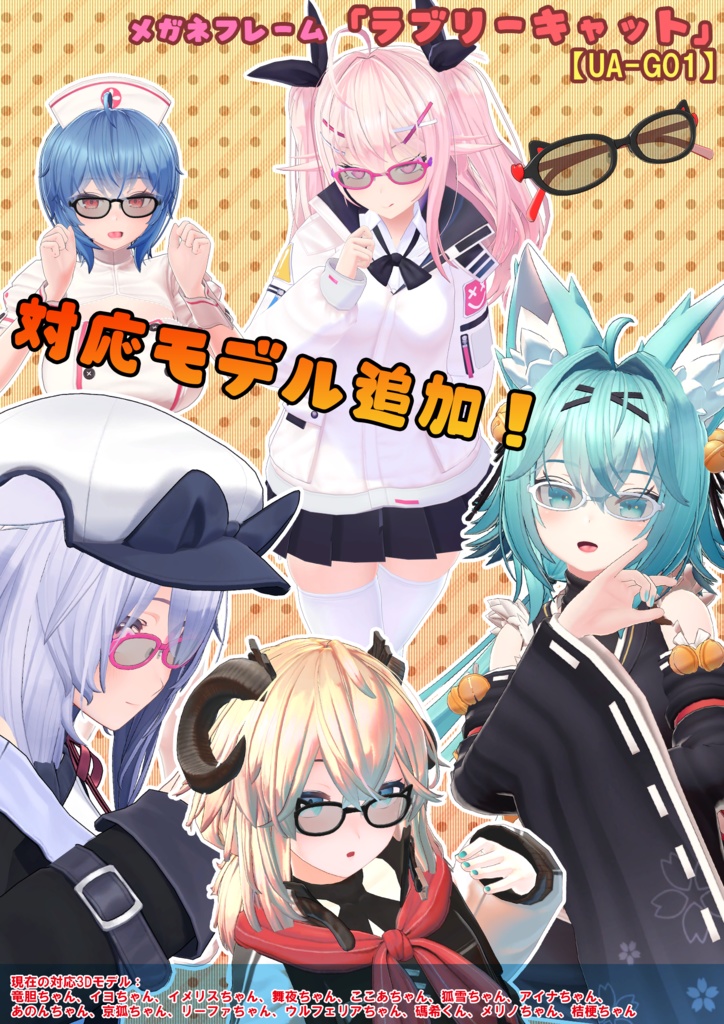 【26アバター対応】メガネ「ラブリーキャット」(UA-G01)/ 🔄5月6日更新