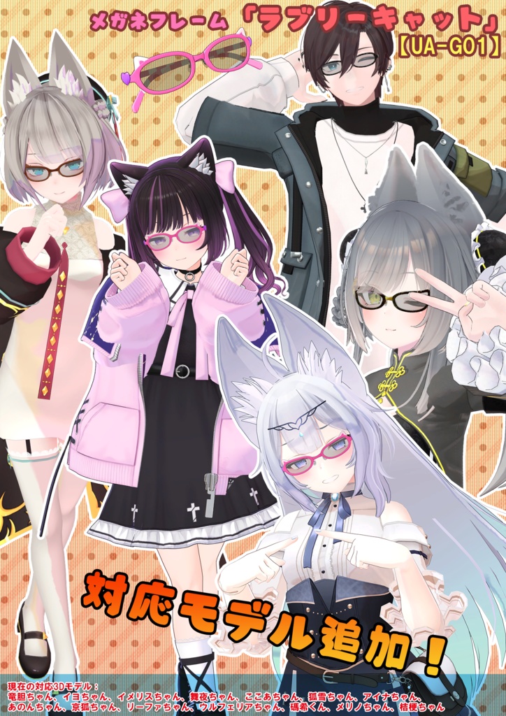 【26アバター対応】メガネ「ラブリーキャット」(UA-G01)/ 🔄5月6日更新