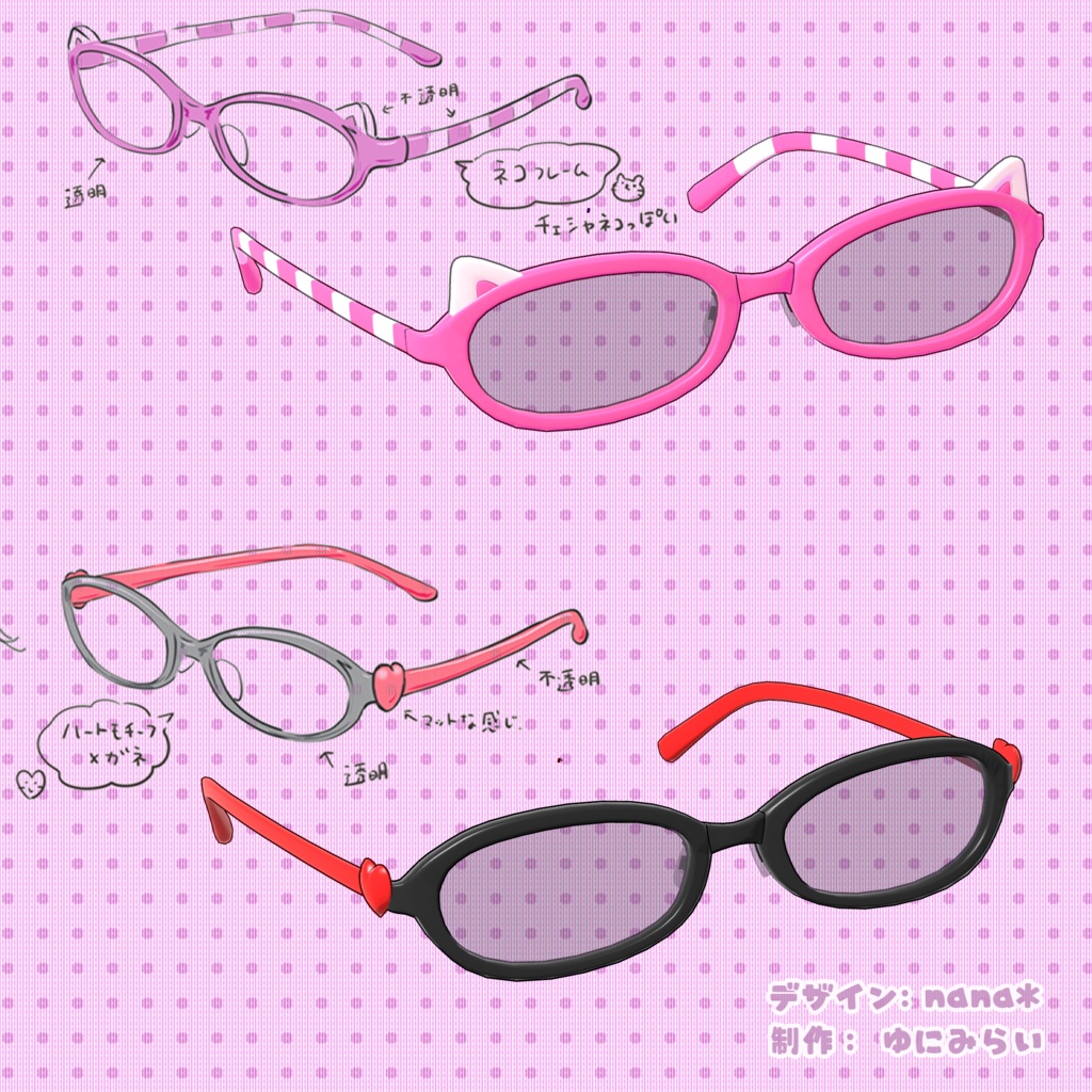 【26アバター対応】メガネ「ラブリーキャット」(UA-G01)/ 🔄5月6日更新