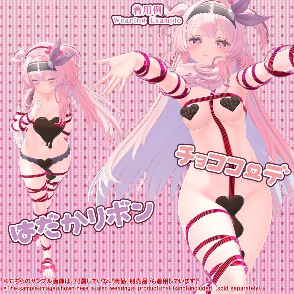 【15アバター対応】 チョココーデ(UC-C01)