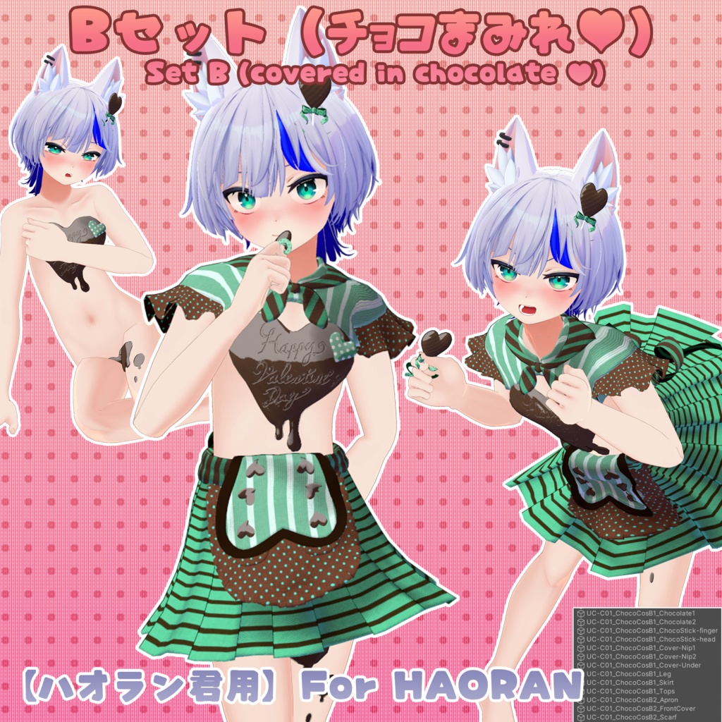 【15アバター対応】 チョココーデ(UC-C01)