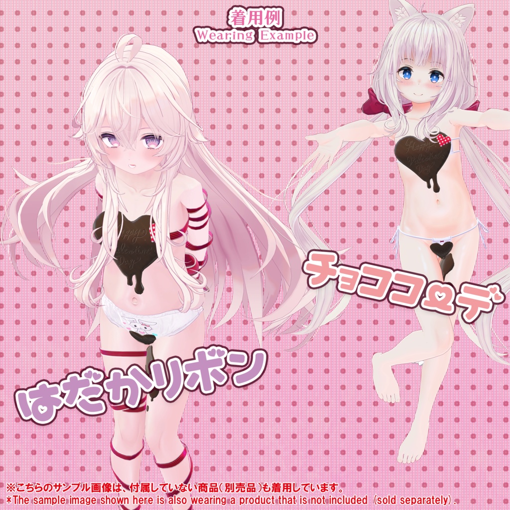 【15アバター対応】 チョココーデ(UC-C01)