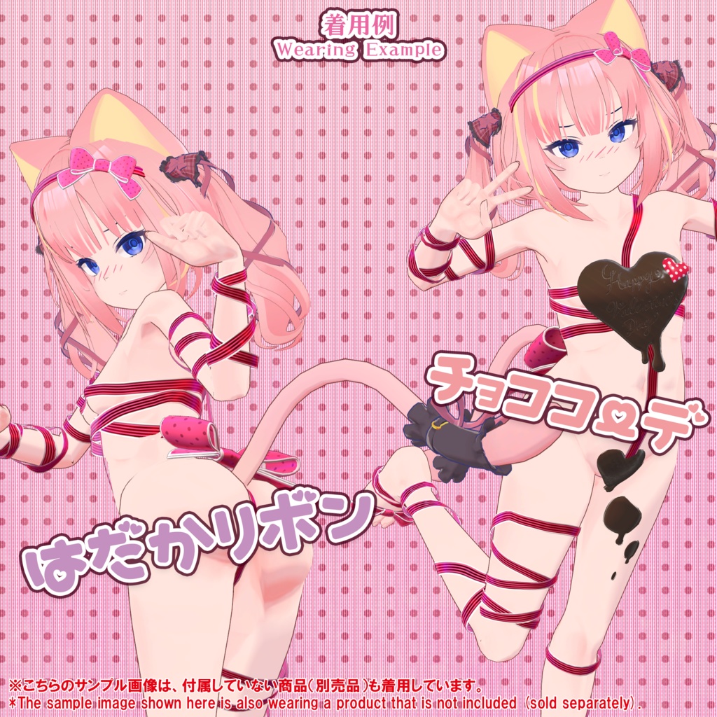 【15アバター対応】 チョココーデ(UC-C01)