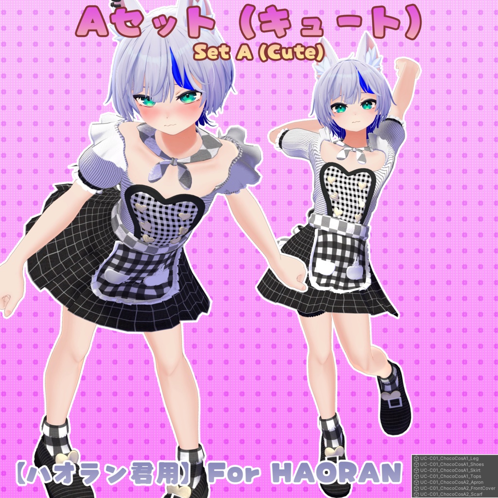 【15アバター対応】 チョココーデ(UC-C01)