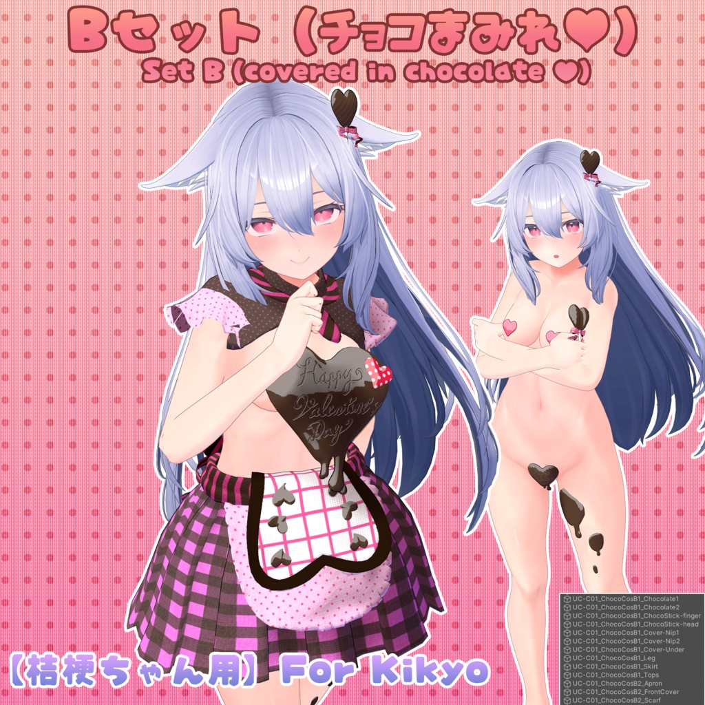 【15アバター対応】 チョココーデ(UC-C01)