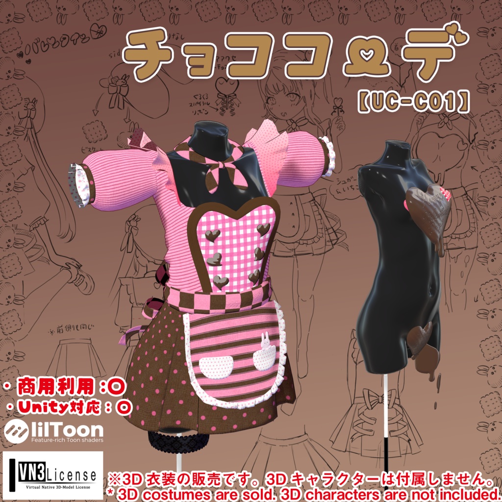 【15アバター対応】 チョココーデ(UC-C01)