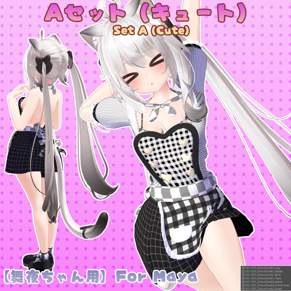 【15アバター対応】 チョココーデ(UC-C01)