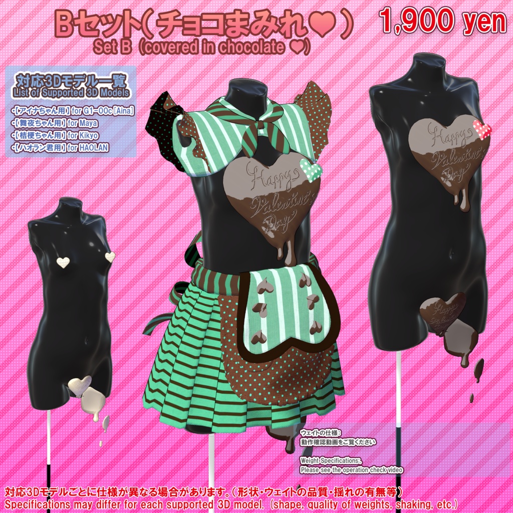 【15アバター対応】 チョココーデ(UC-C01)