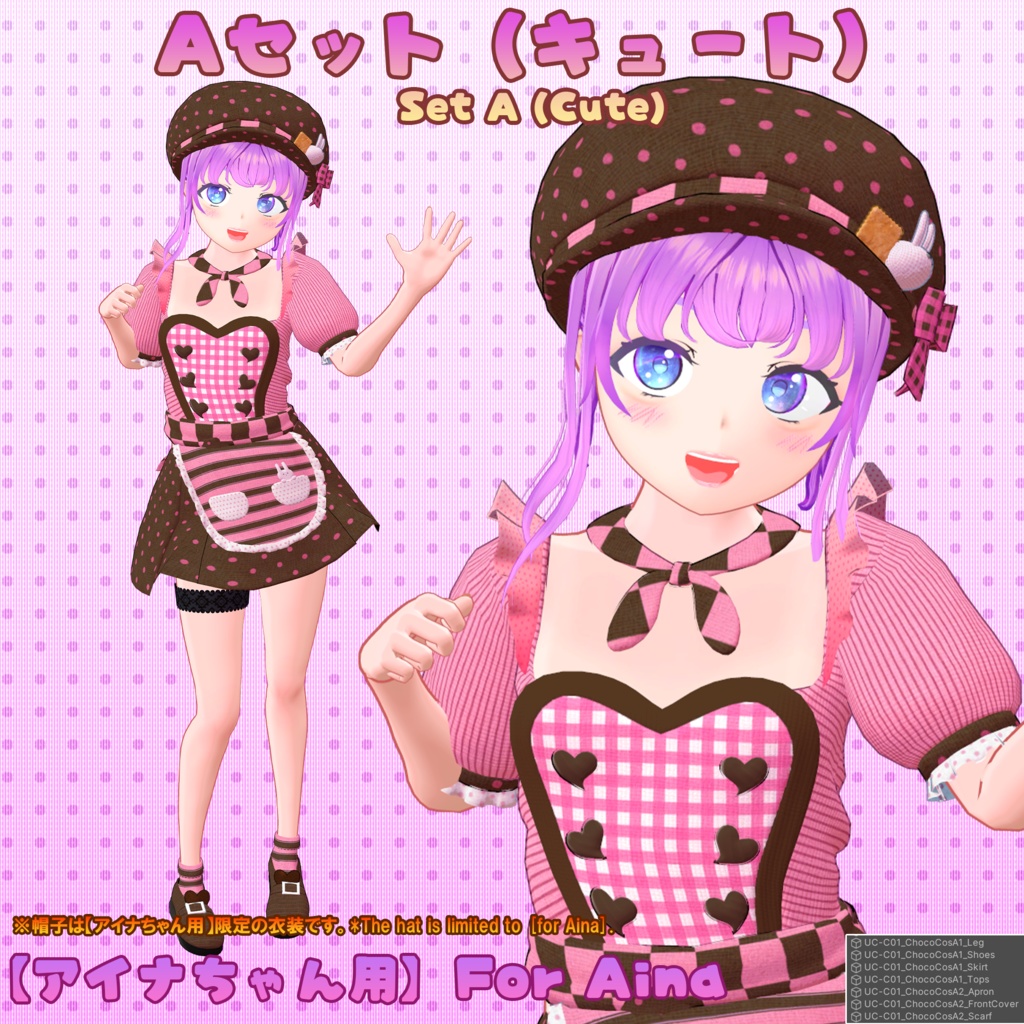 【15アバター対応】 チョココーデ(UC-C01)