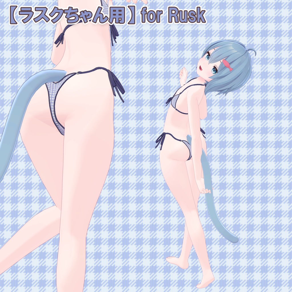 【24アバター対応】ブラジリアンビキニ【清楚版】(UC-H02)/ 🆙8月29日追加