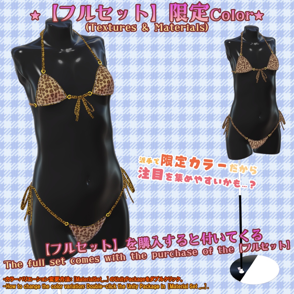 【24アバター対応】ブラジリアンビキニ【清楚版】(UC-H02)/ 🆙8月29日追加