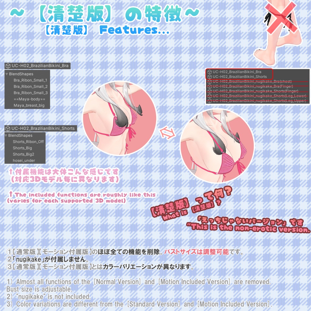 【24アバター対応】ブラジリアンビキニ【清楚版】(UC-H02)/ 🆙8月29日追加