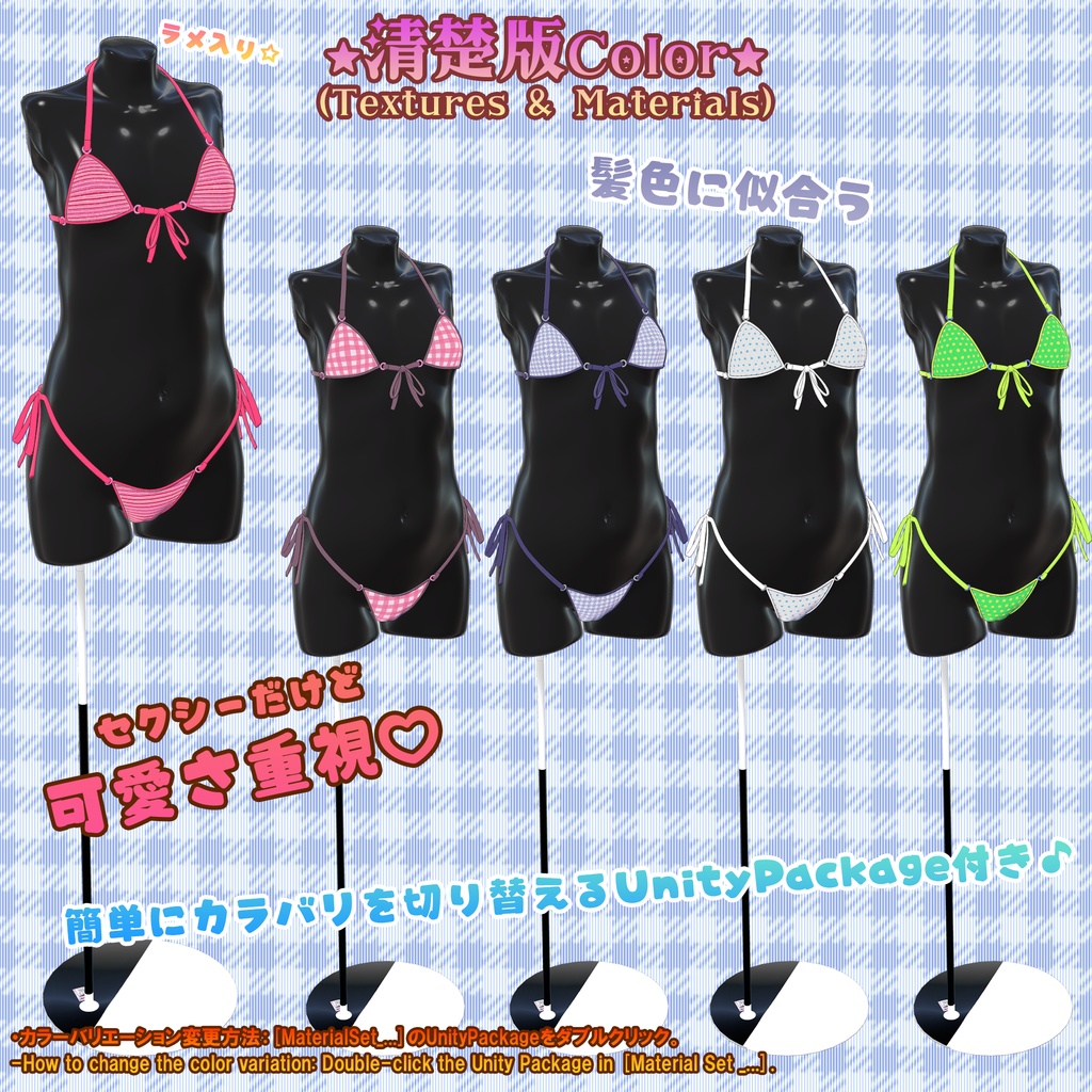 【24アバター対応】ブラジリアンビキニ【清楚版】(UC-H02)/ 🆙8月29日追加