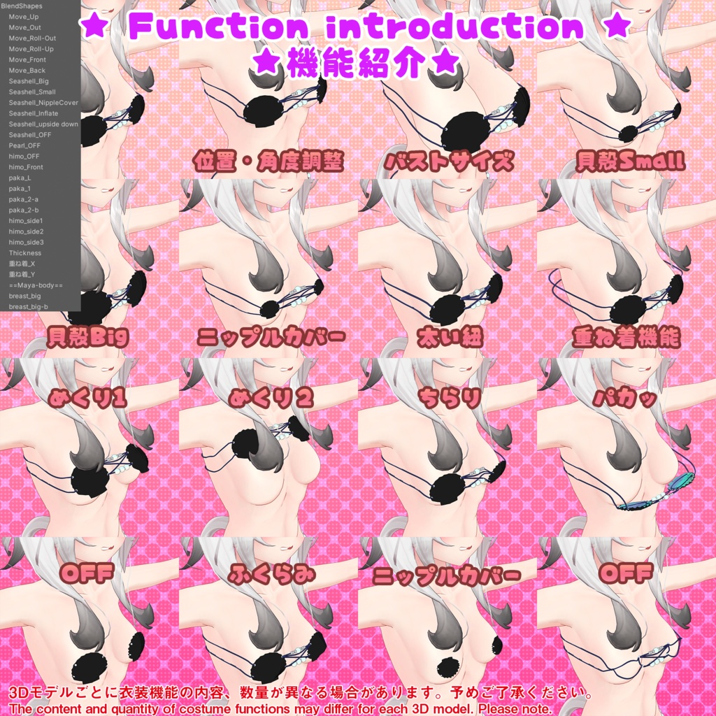 【12アバター対応】貝殻ビキニver.2(UC-H01)【モーション無料版配布中】