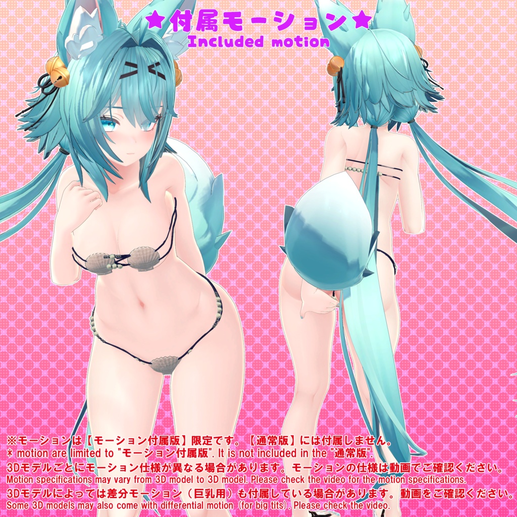 【12アバター対応】貝殻ビキニver.2(UC-H01)【モーション無料版配布中】