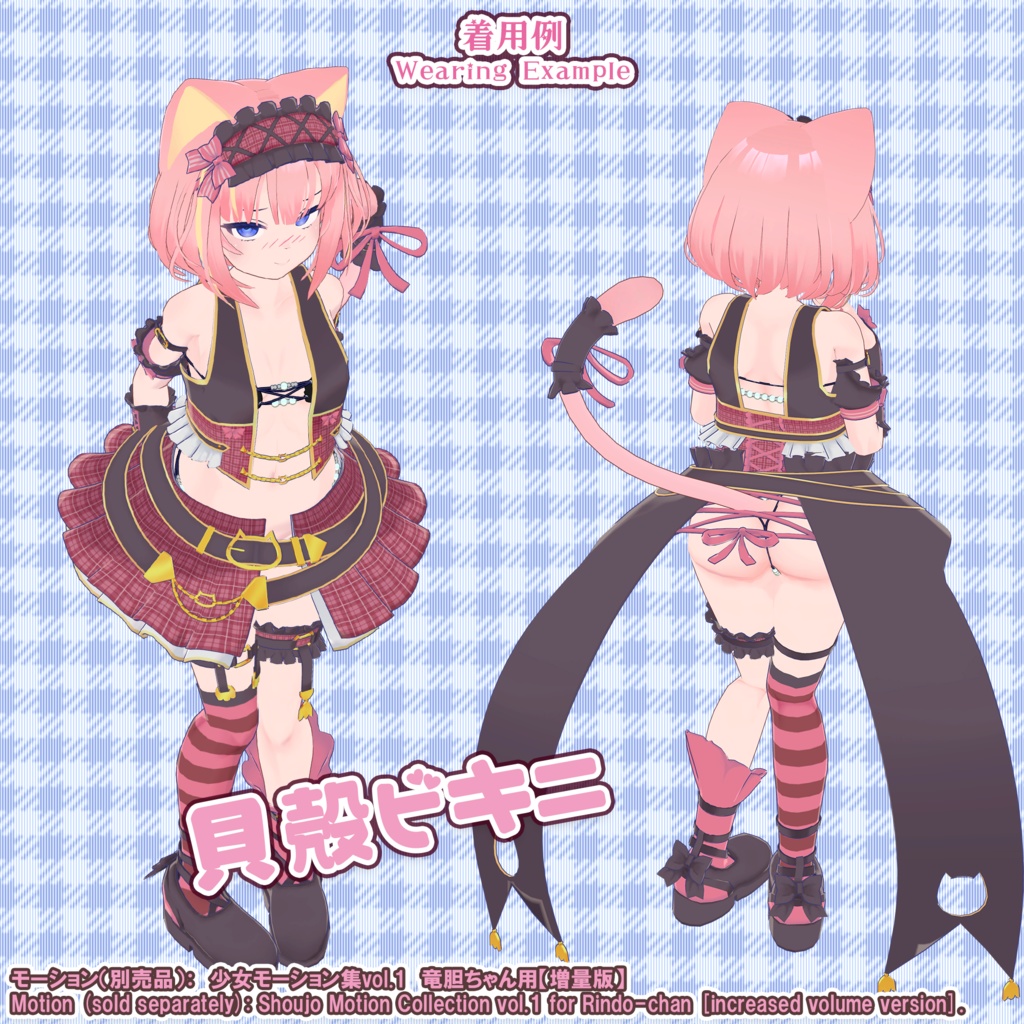 【12アバター対応】貝殻ビキニver.2(UC-H01)【モーション無料版配布中】