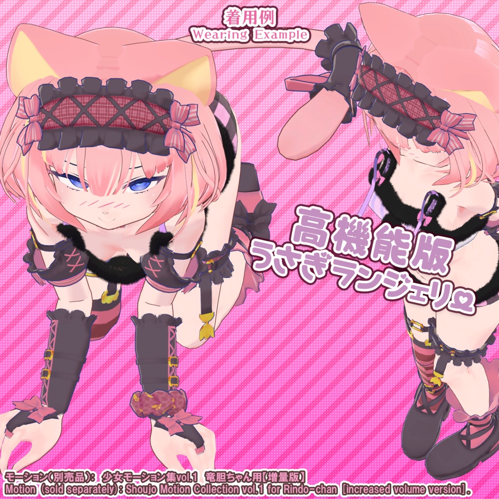 ★ BLACK FRIDAY Sale ★【高機能版】うさぎランジェリー(UC-C02A)/うさぎ衣装シリーズ③