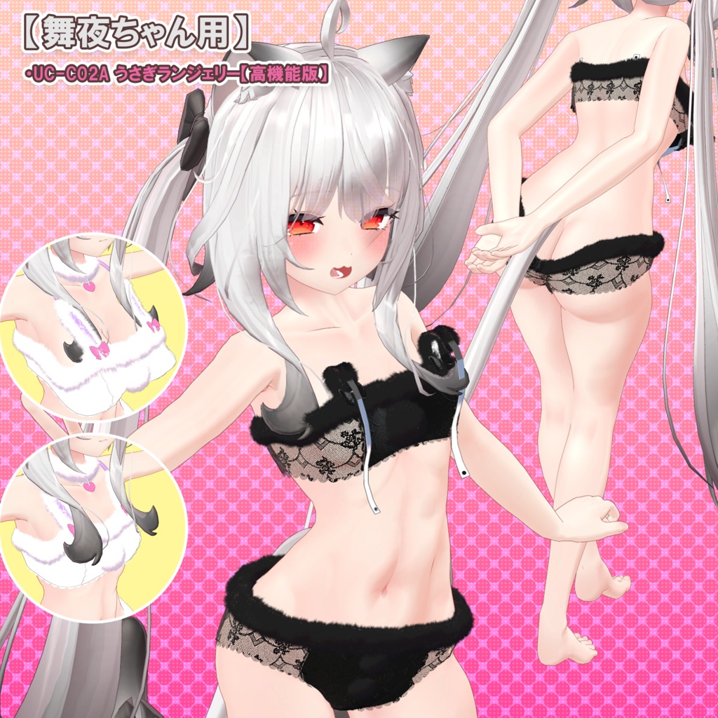 ★ BLACK FRIDAY Sale ★【高機能版】うさぎランジェリー(UC-C02A)/うさぎ衣装シリーズ③