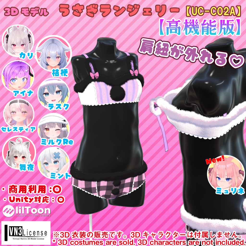 ★ BLACK FRIDAY Sale ★【高機能版】うさぎランジェリー(UC-C02A)/うさぎ衣装シリーズ③