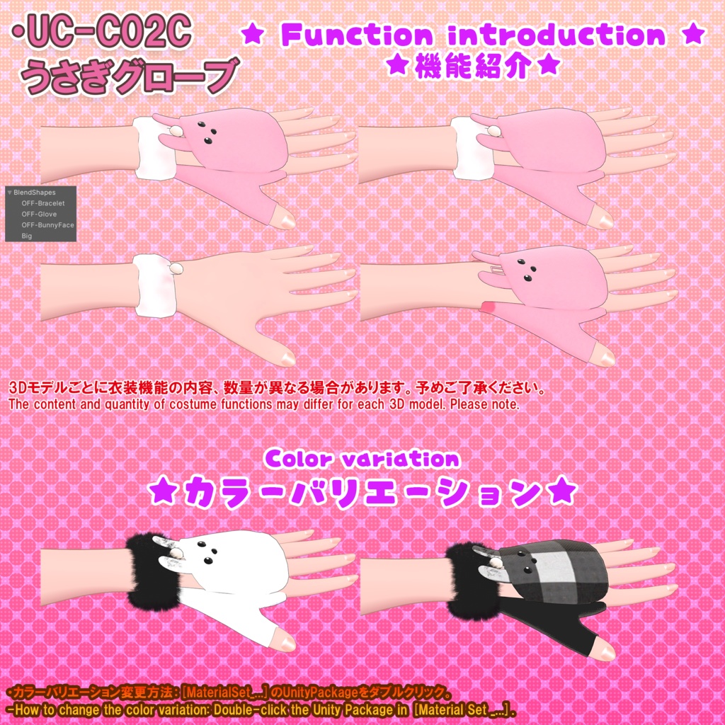 【10アバター対応】うさぎ衣装集(UC-C02A~E)/うさぎ衣装シリーズ①