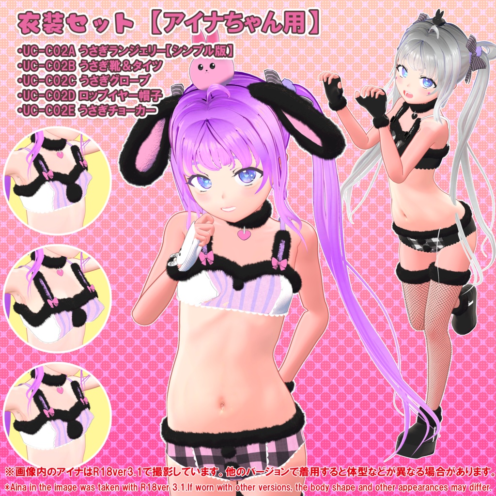 【10アバター対応】うさぎ衣装集(UC-C02A~E)/うさぎ衣装シリーズ①